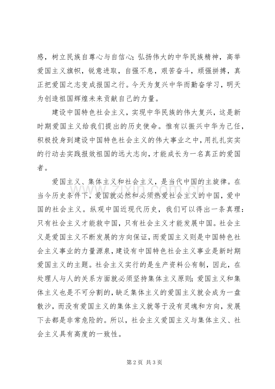 爱党爱国演讲稿例文：忠诚和热爱.docx_第2页