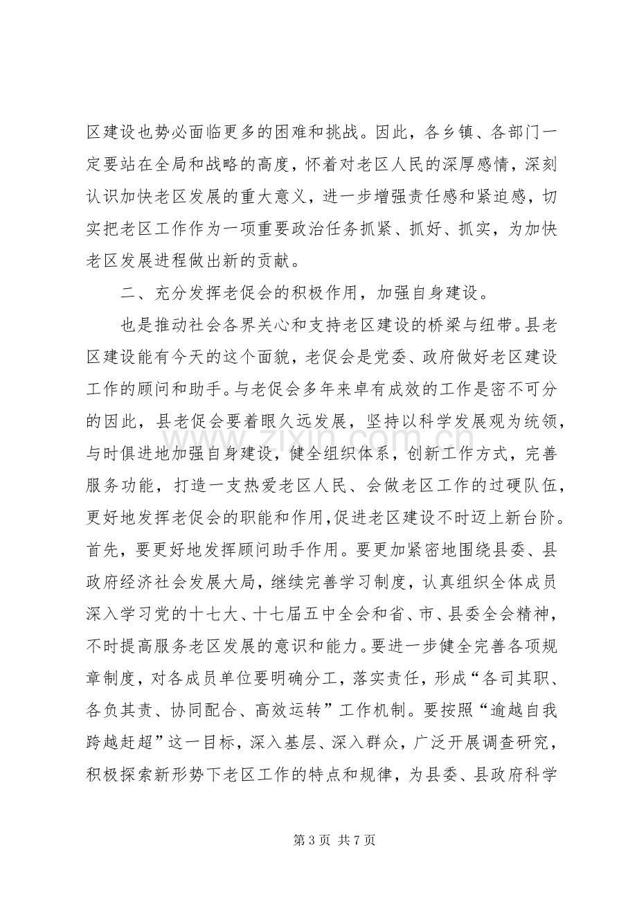 县委在老区工作会发言稿.docx_第3页