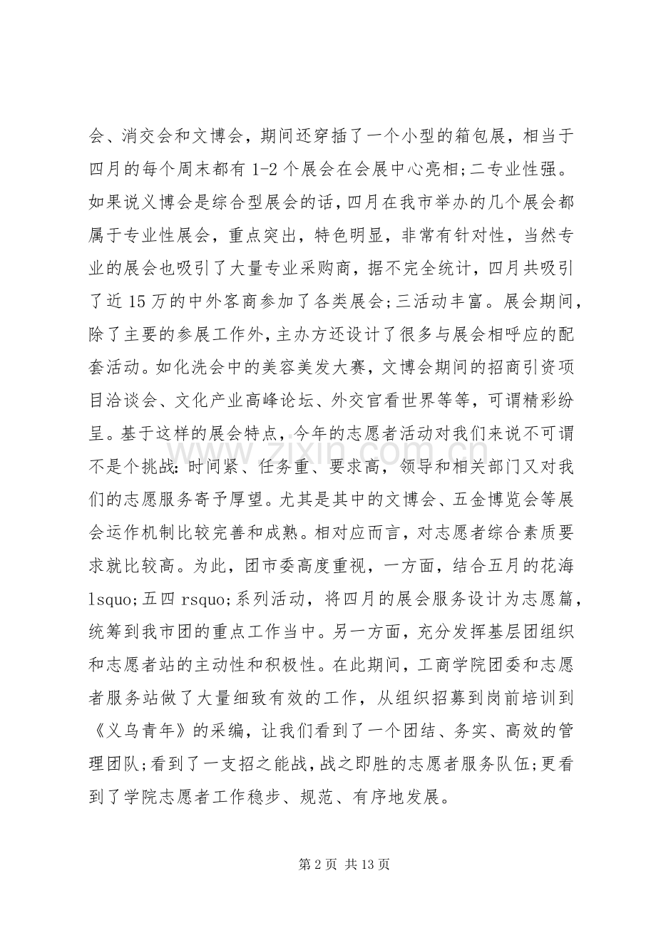 志愿者表彰会议领导讲话.docx_第2页