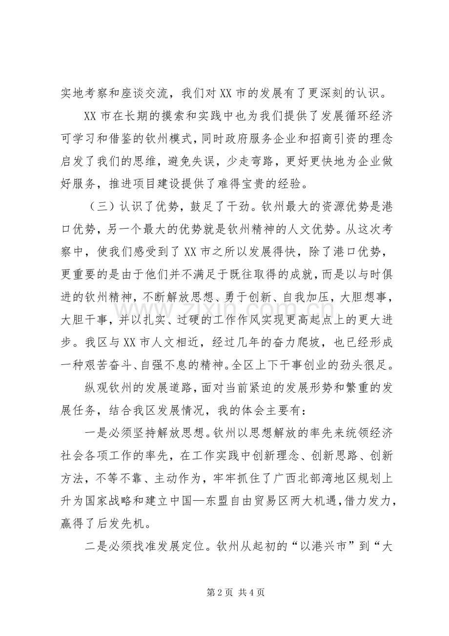 赴XX市学习考察心得体会.docx_第2页