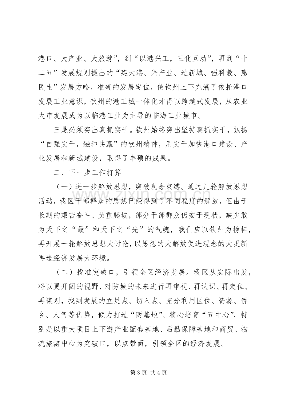 赴XX市学习考察心得体会.docx_第3页