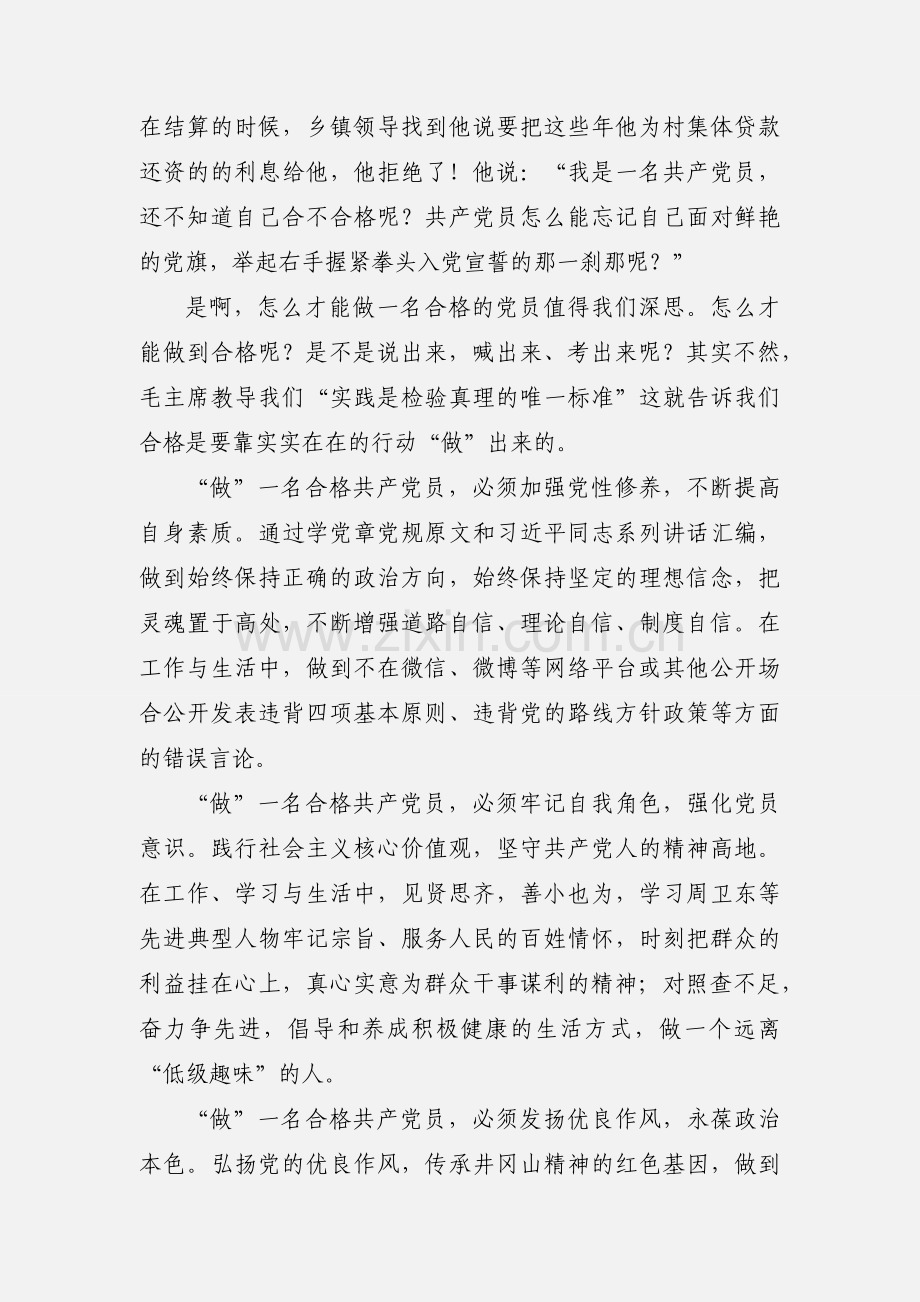 “两学一做·重拾自信”征文：合格党员是“做”出来的.docx_第2页