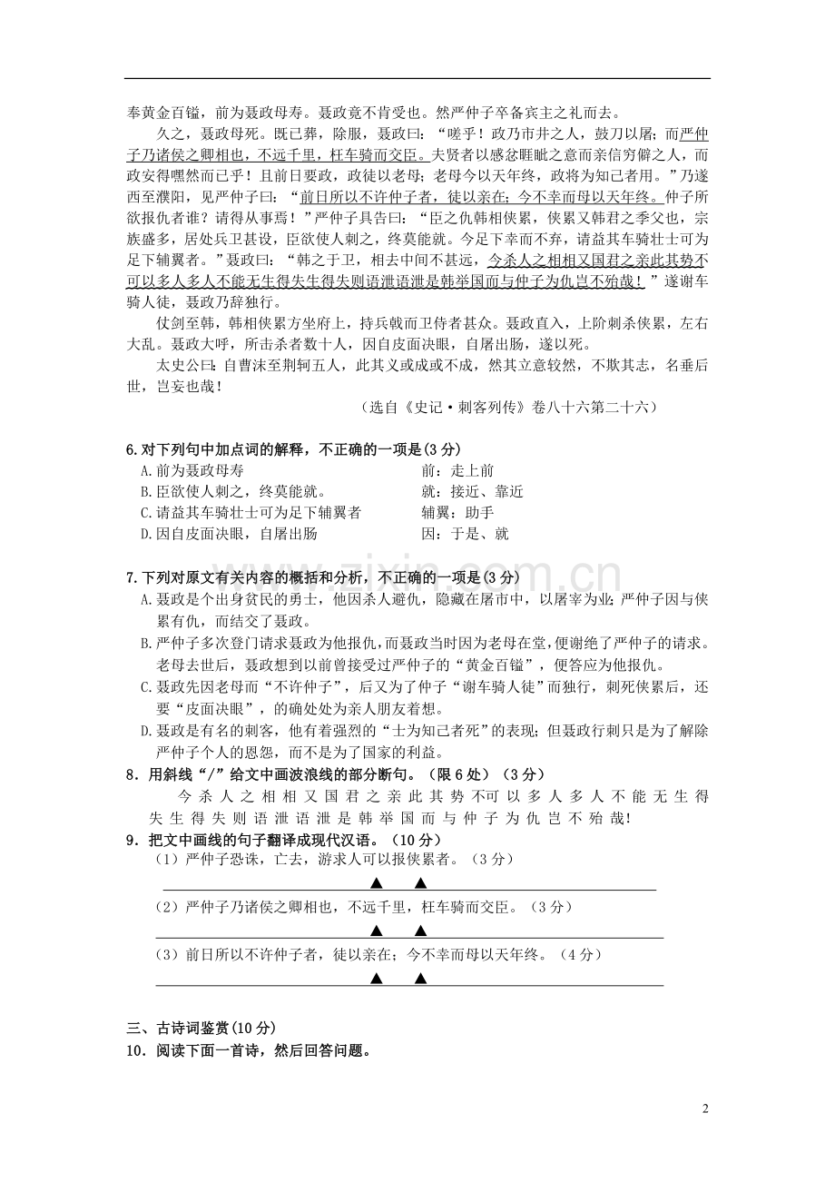 江苏省徐州市2011-2012学年高二语文上学期期末考试试题苏教版.doc_第2页