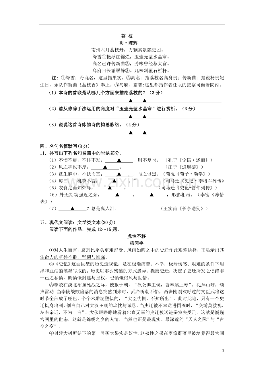 江苏省徐州市2011-2012学年高二语文上学期期末考试试题苏教版.doc_第3页