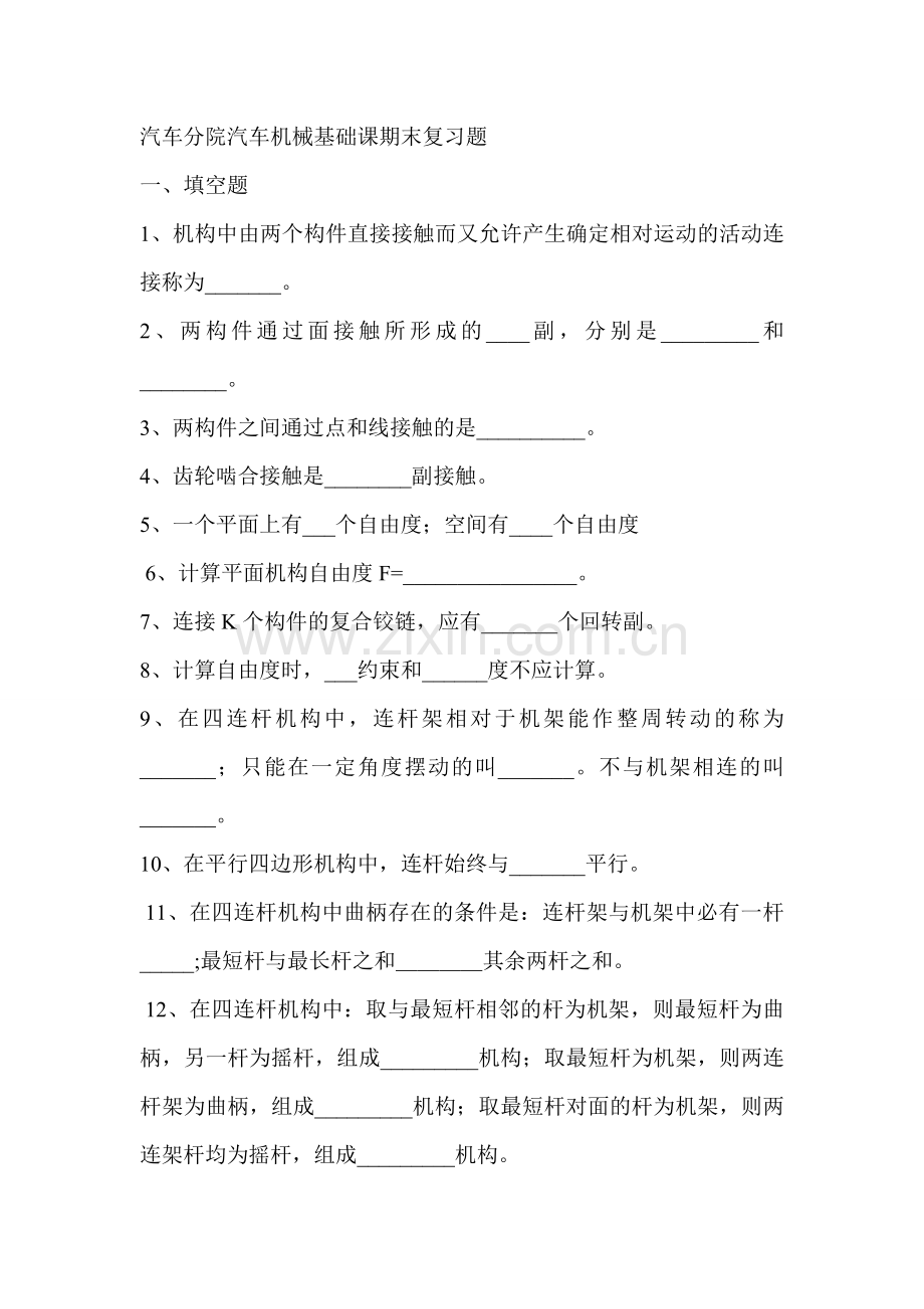 汽车机械基础复习题.doc_第1页