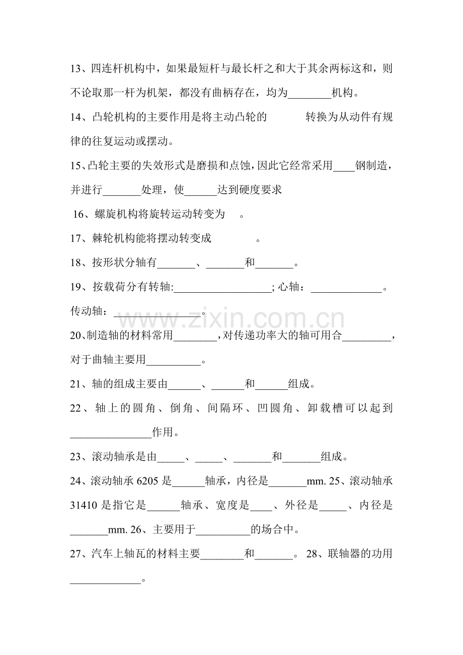 汽车机械基础复习题.doc_第2页