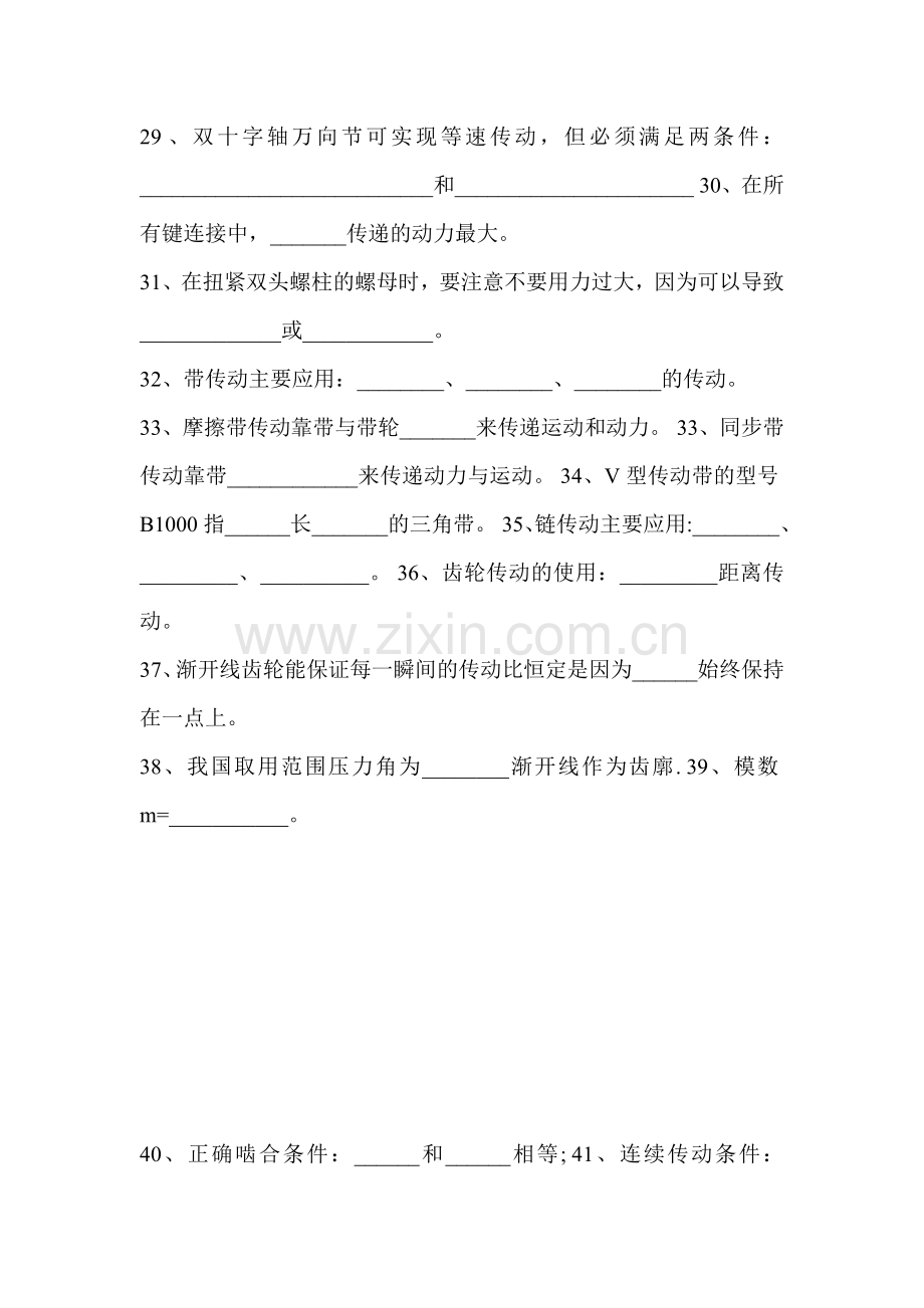 汽车机械基础复习题.doc_第3页