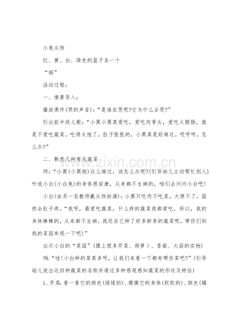 小班健康蔬菜营养多教案反思.doc_第2页