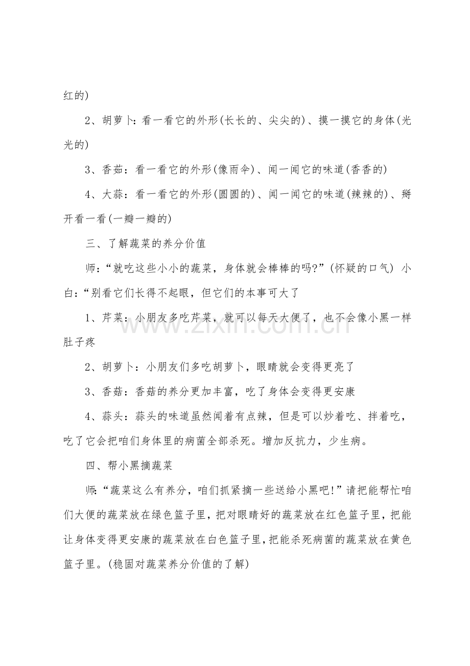 小班健康蔬菜营养多教案反思.doc_第3页