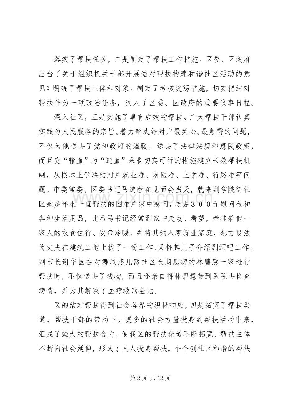 区委结对帮扶管理工作发言.docx_第2页