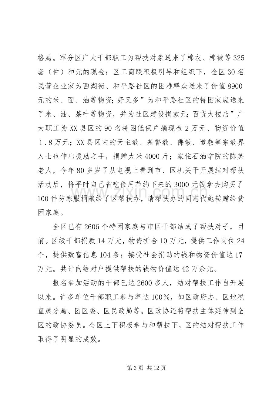 区委结对帮扶管理工作发言.docx_第3页