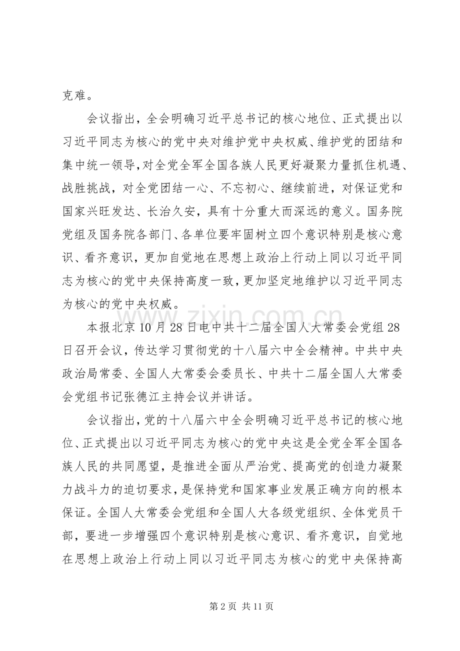 学习贯彻十八届六中全会精神的心得体会及收获.docx_第2页