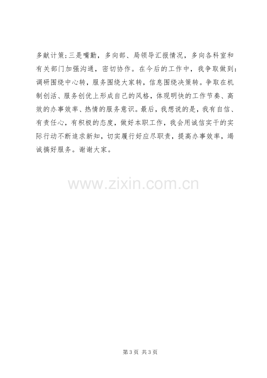 人事科长的竞聘演讲稿.docx_第3页