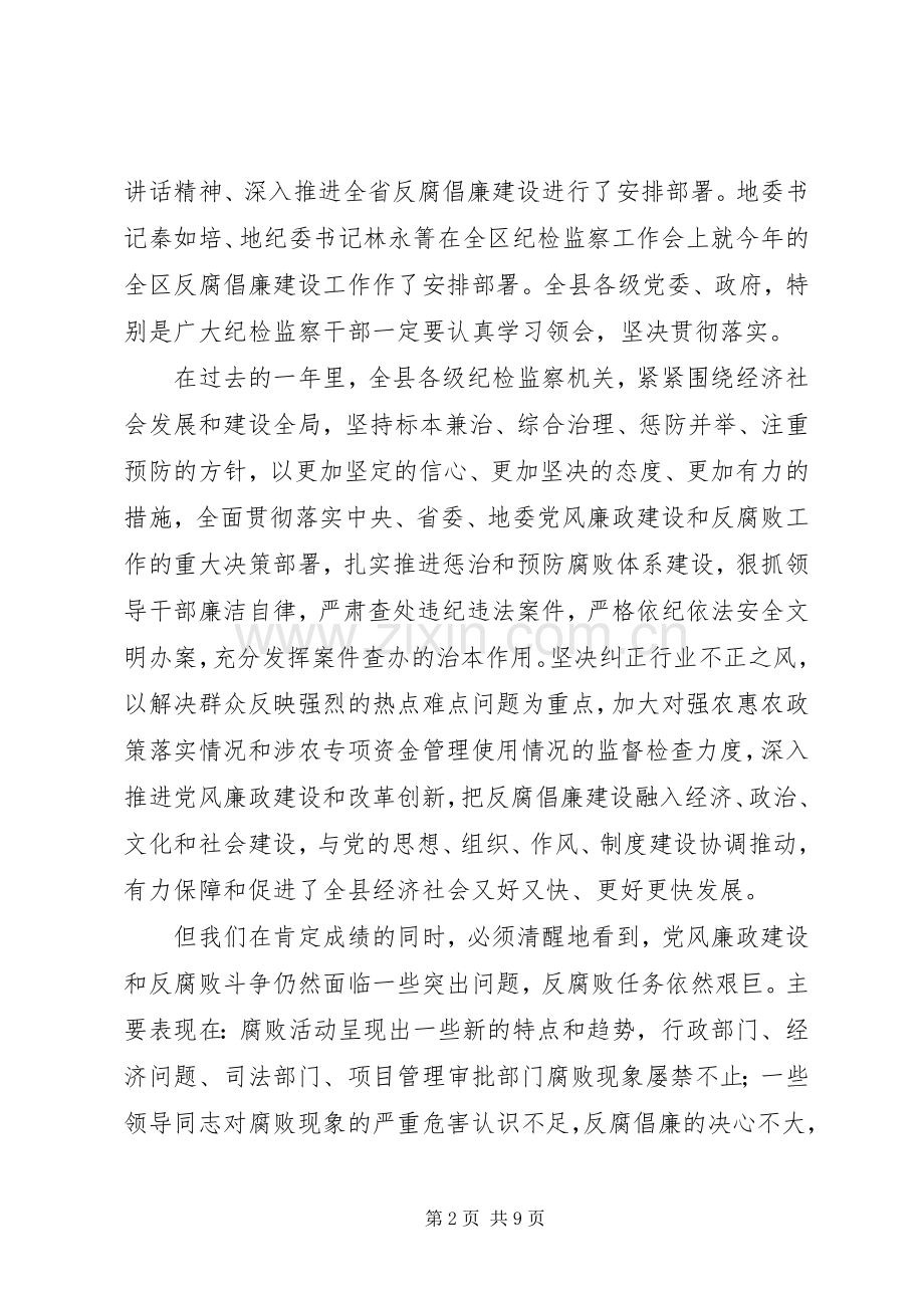 领导在纪察工作会的致辞.docx_第2页