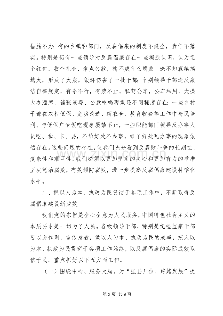 领导在纪察工作会的致辞.docx_第3页