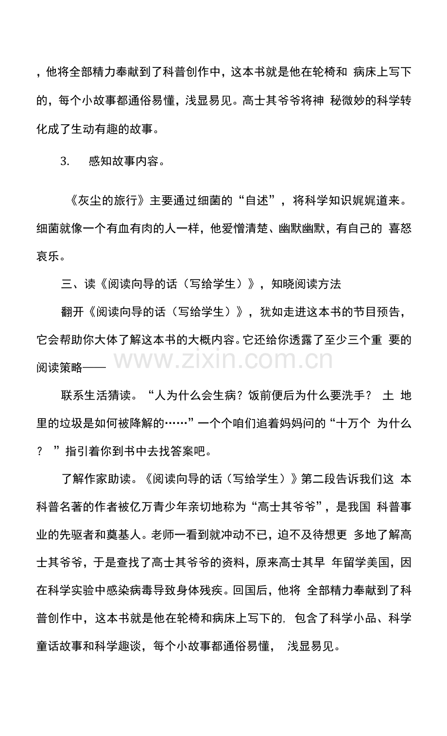 四年级语文灰尘的旅行整本书阅读导读课教学设计.docx_第2页