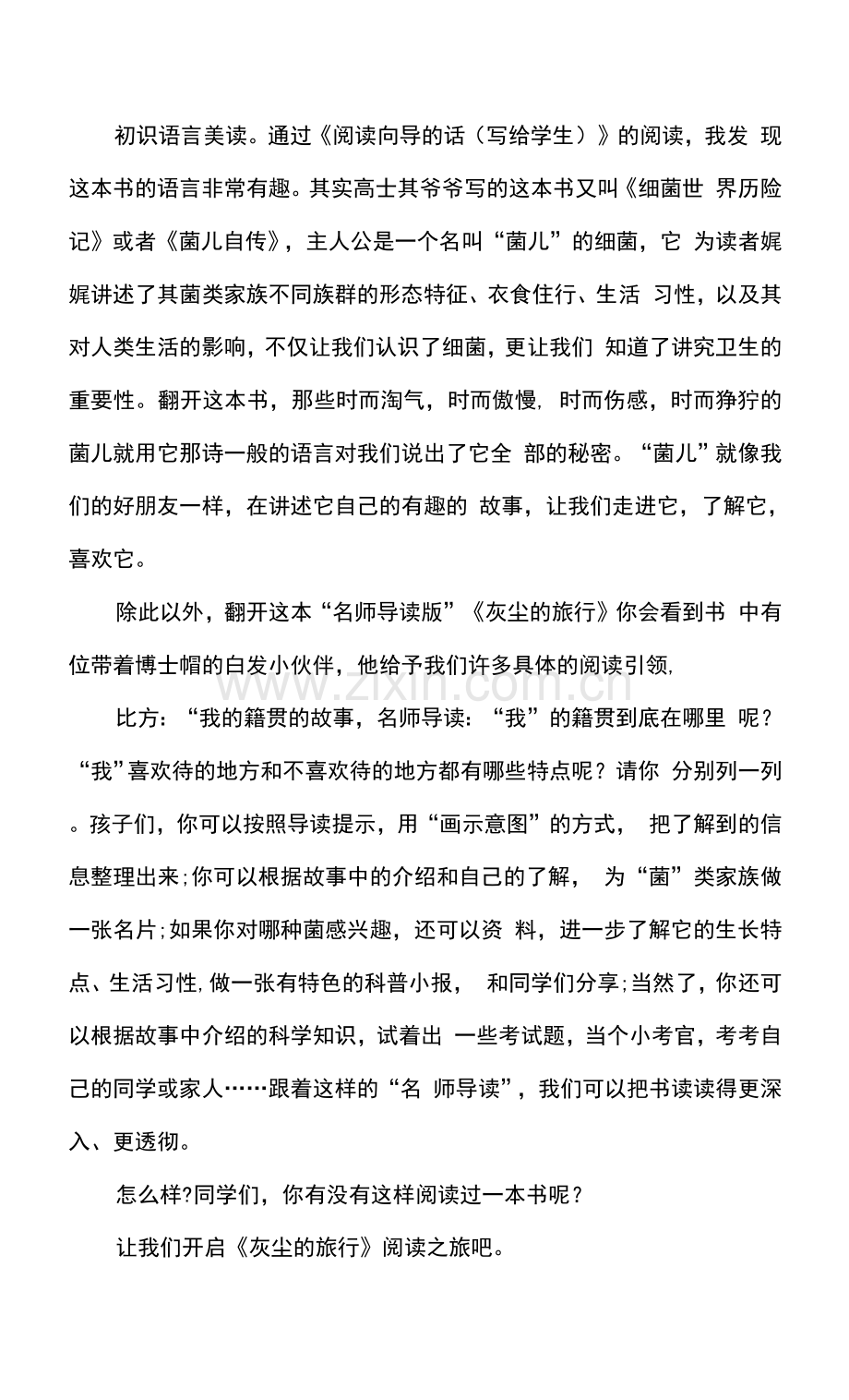 四年级语文灰尘的旅行整本书阅读导读课教学设计.docx_第3页