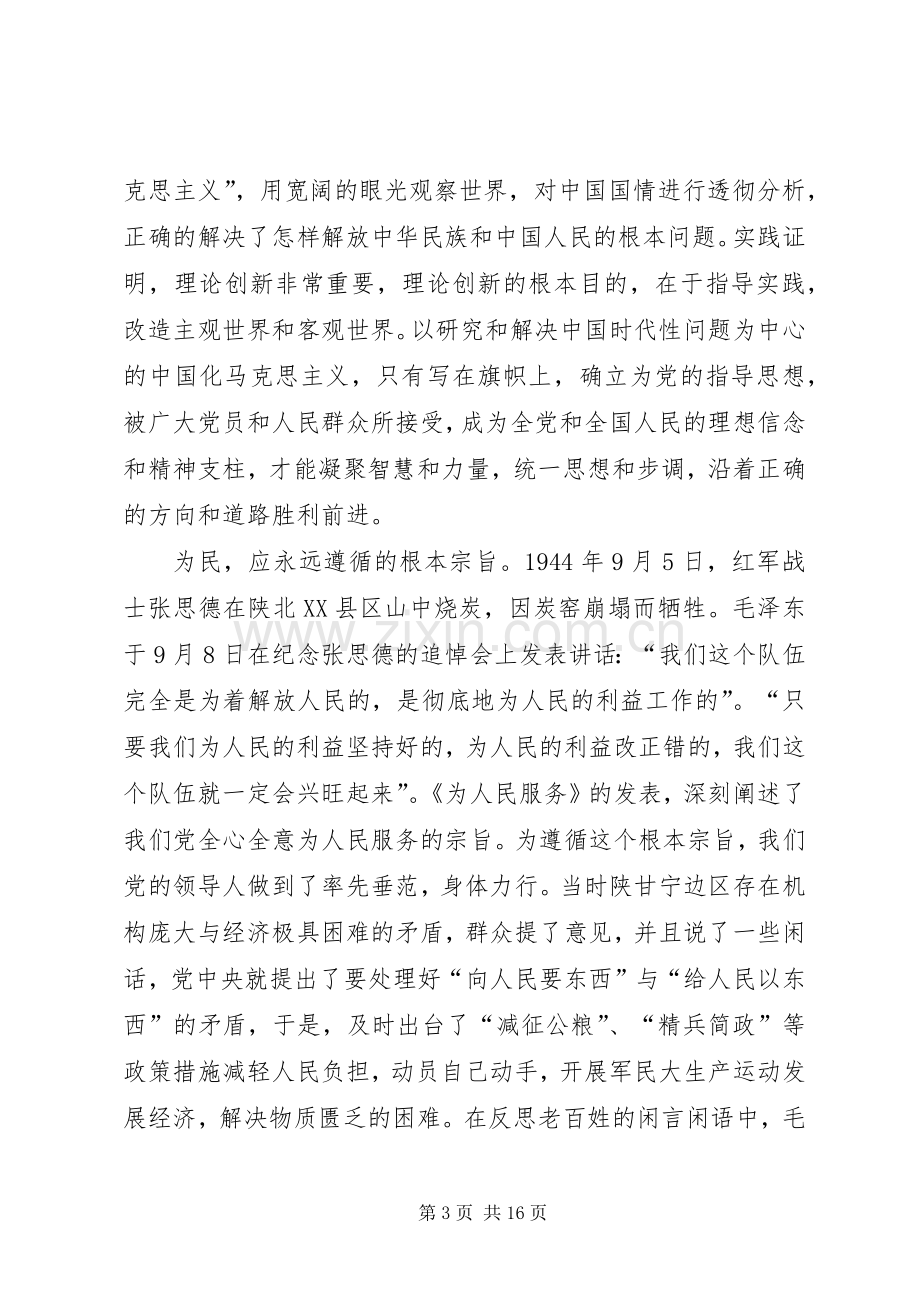 第一篇：延安精神心得体会.docx_第3页