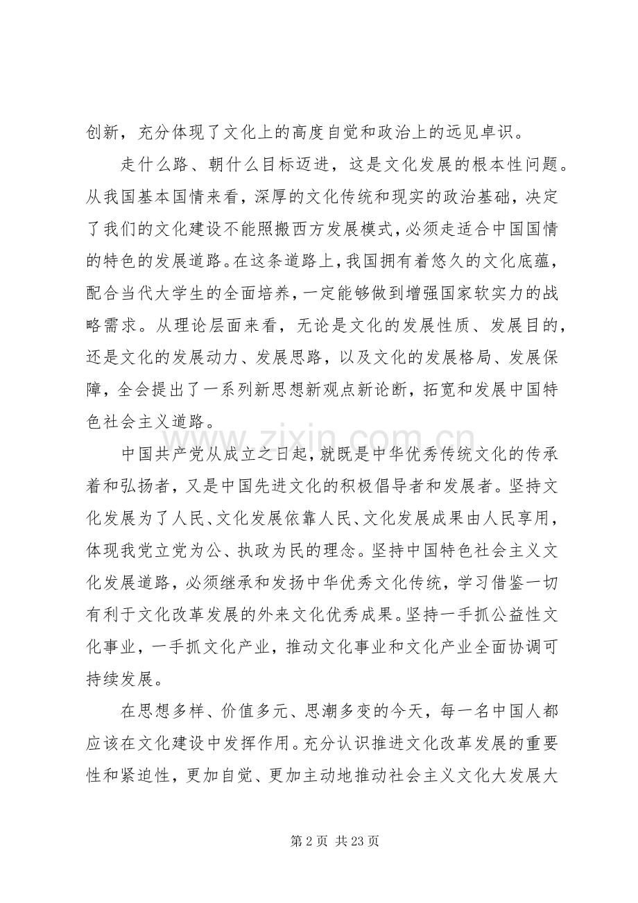 十七届六中全会学习心得~郝月凯.docx_第2页