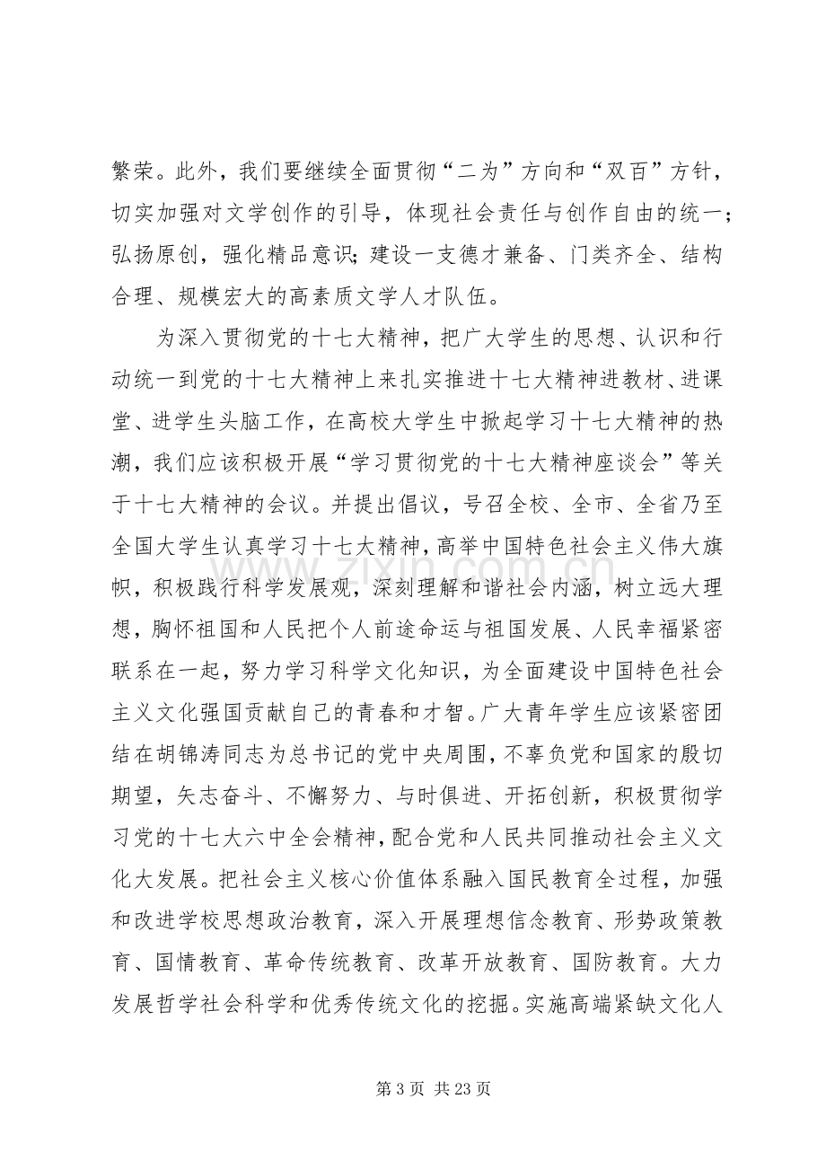 十七届六中全会学习心得~郝月凯.docx_第3页