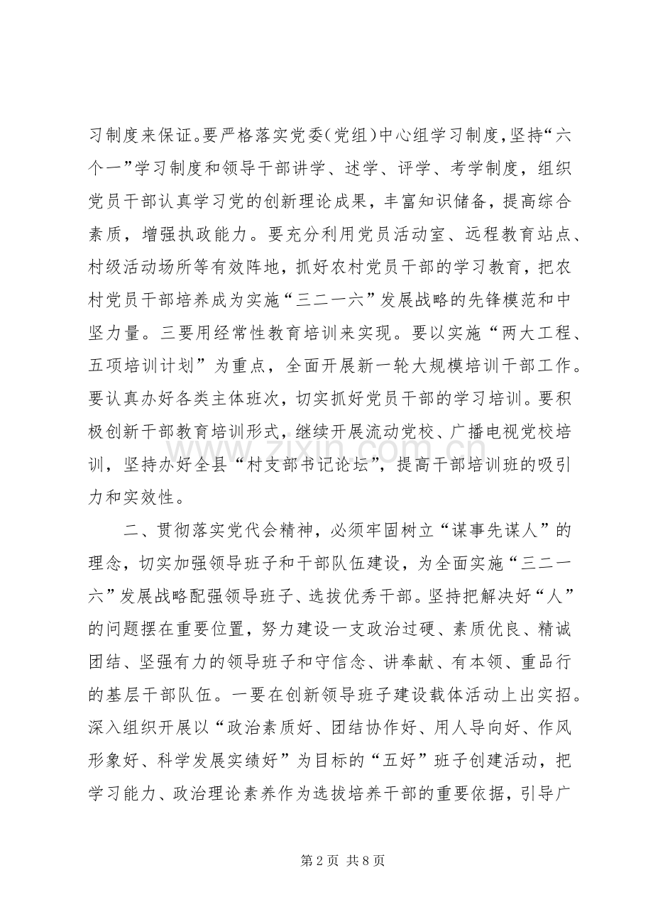 落实县党代会精神心得体会.docx_第2页