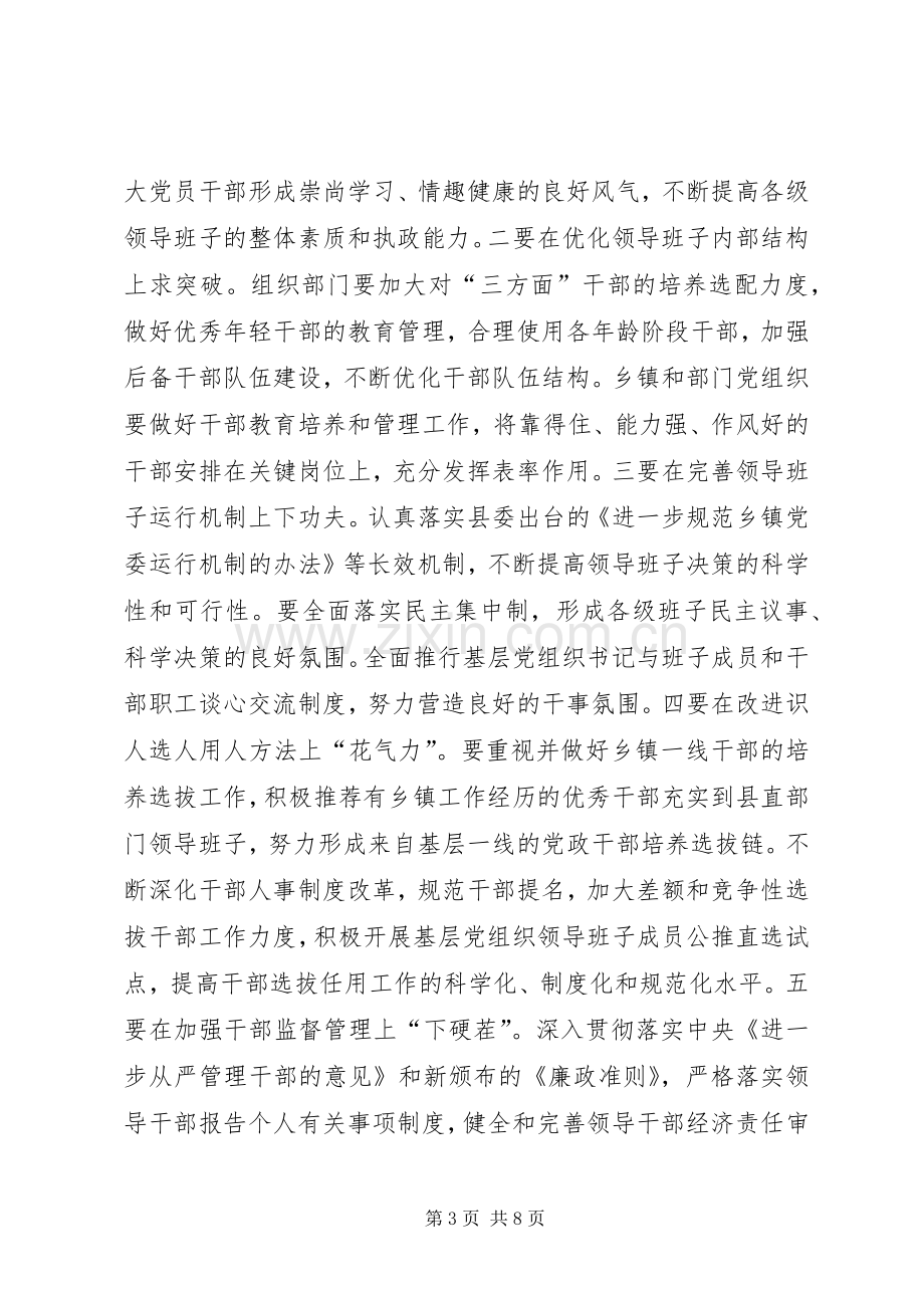 落实县党代会精神心得体会.docx_第3页