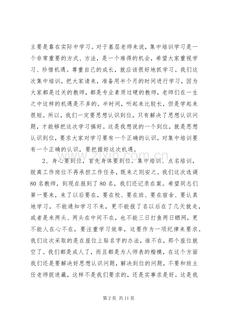 培训活动开幕式讲话材料.docx_第2页