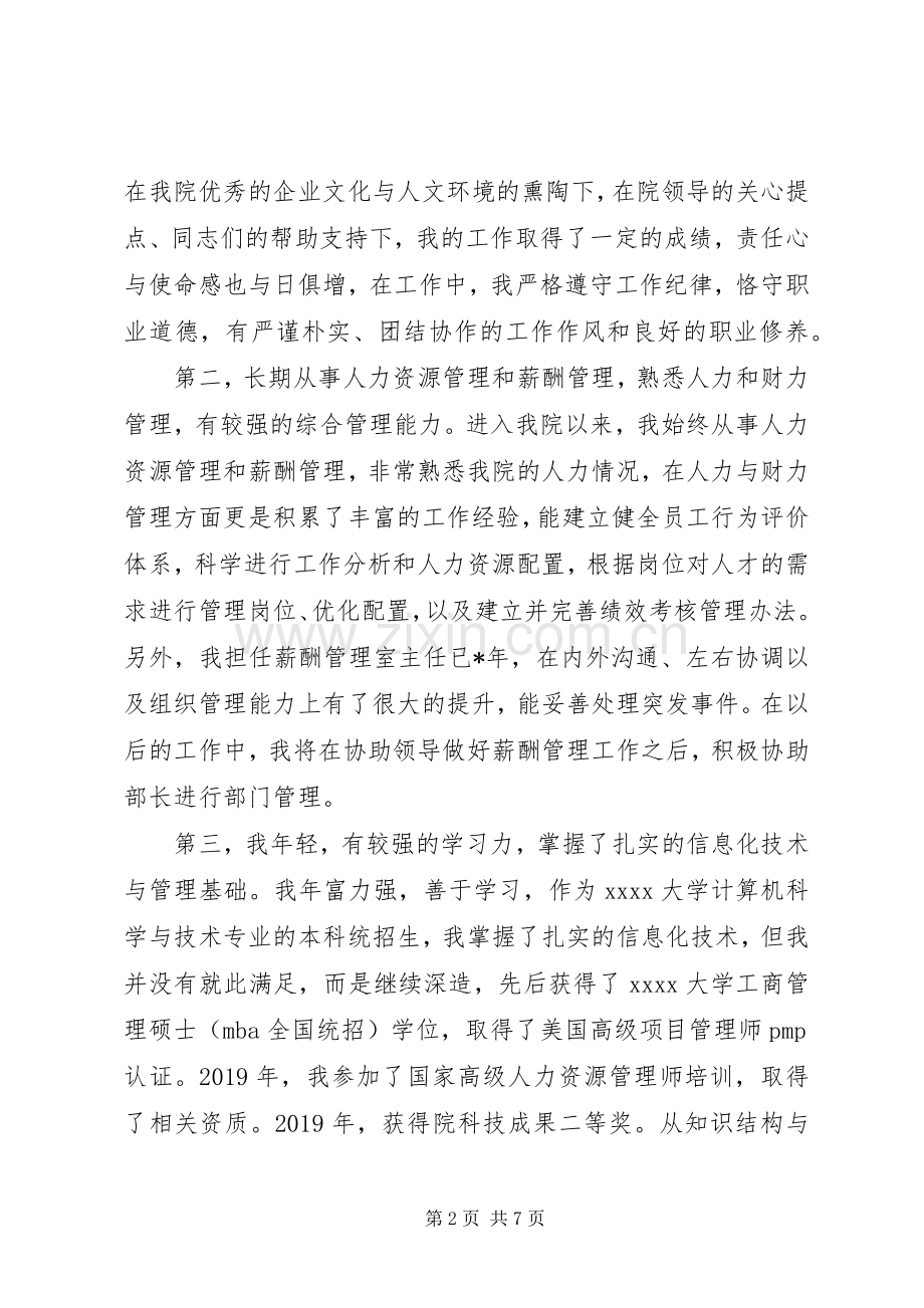 副部长干部岗位竞聘上岗演讲稿.docx_第2页