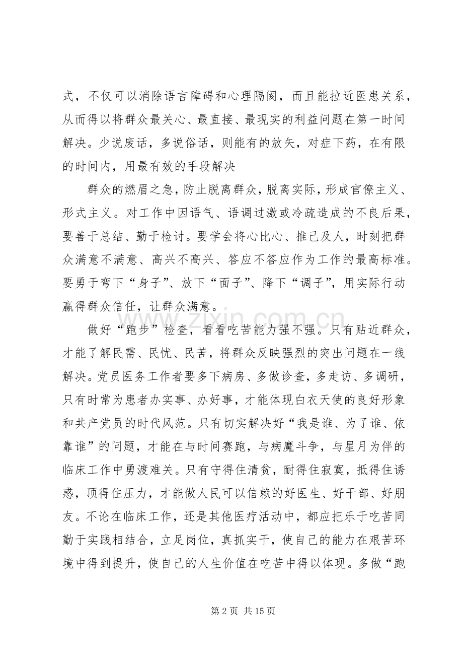 党的群众路线教育学习心得体会大全.docx_第2页