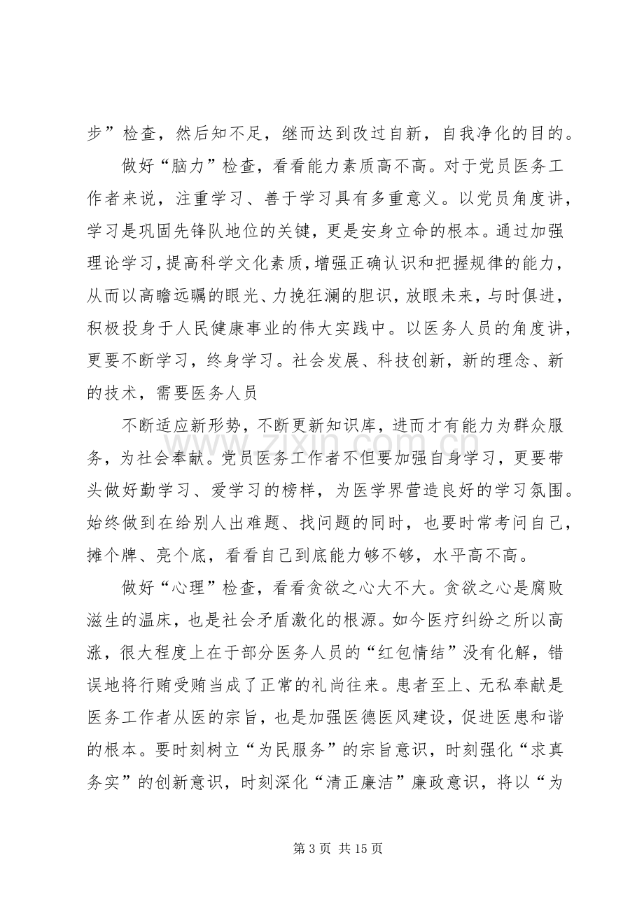 党的群众路线教育学习心得体会大全.docx_第3页