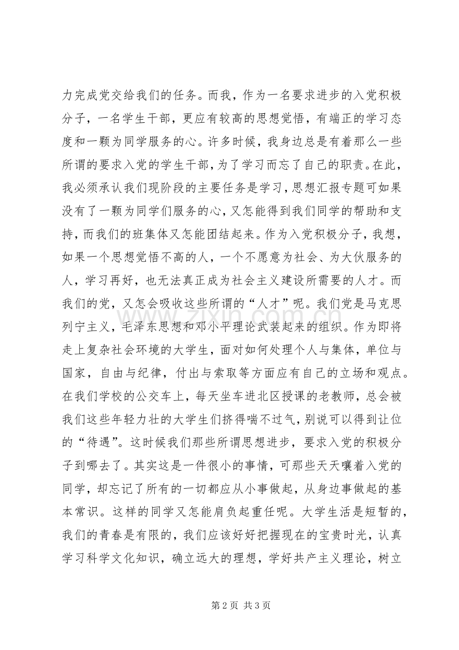 优秀范文：党校学习心得体会.docx_第2页