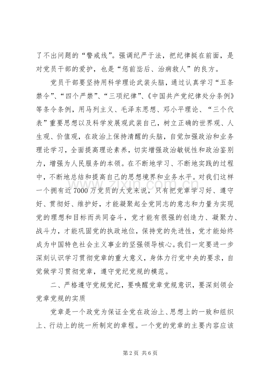 “两学一做”党规学习心得.docx_第2页