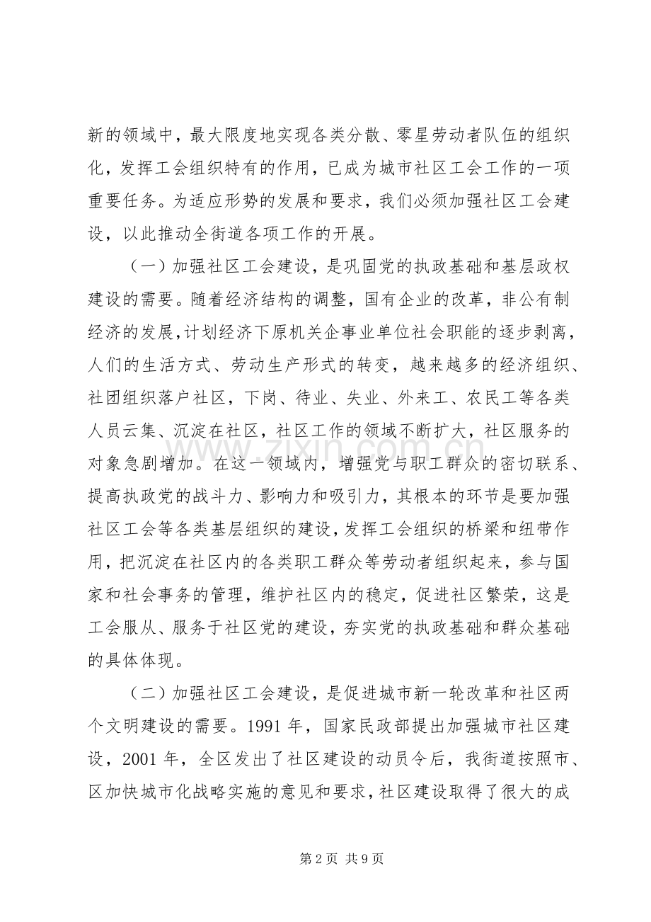 在社区工会成立大会上的讲话.docx_第2页