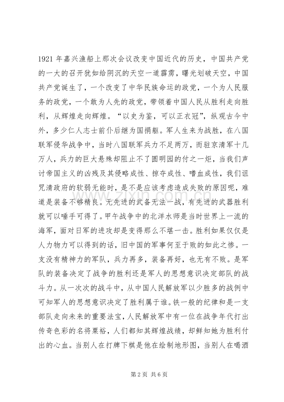 以心为轴继往开来——《心胜》读后感.docx_第2页