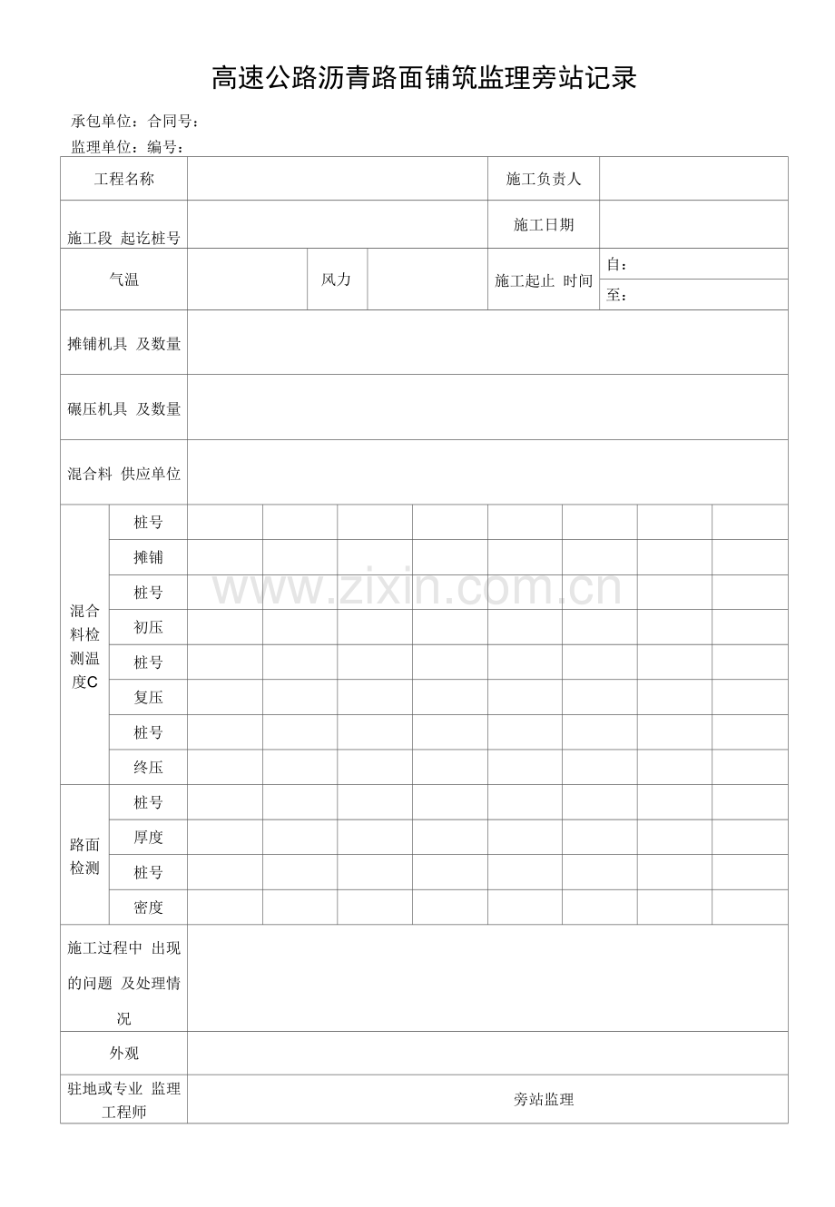 高速公路沥青路面铺筑监理旁站记录.docx_第1页