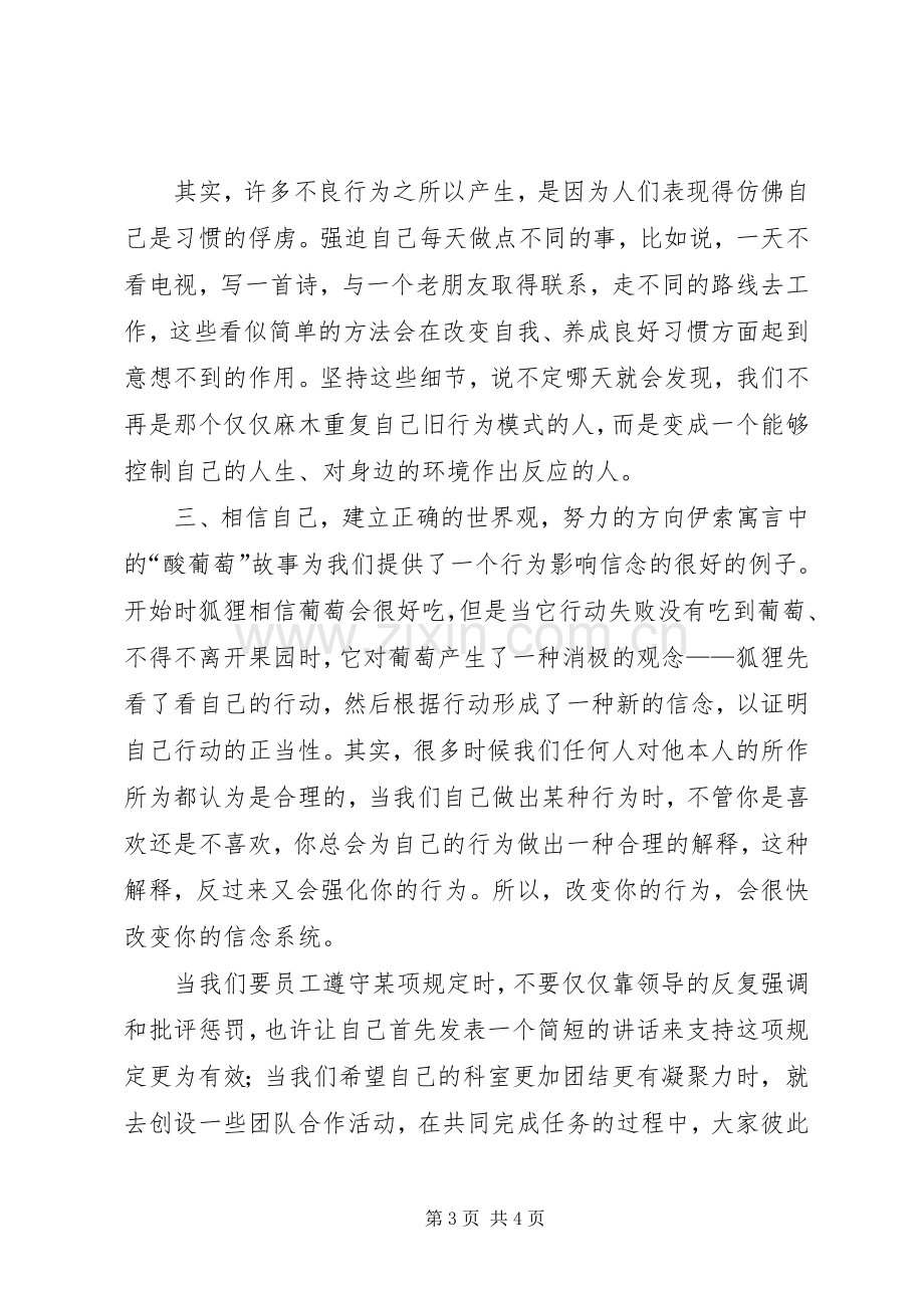 《正能量》心得体会.docx_第3页