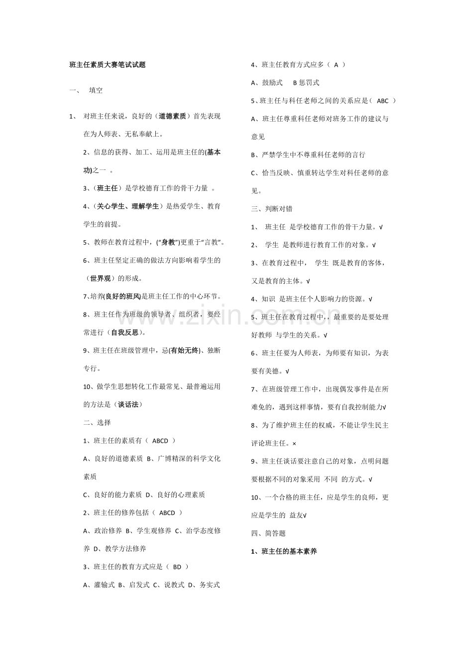 班主任基本功大赛试题.docx_第1页