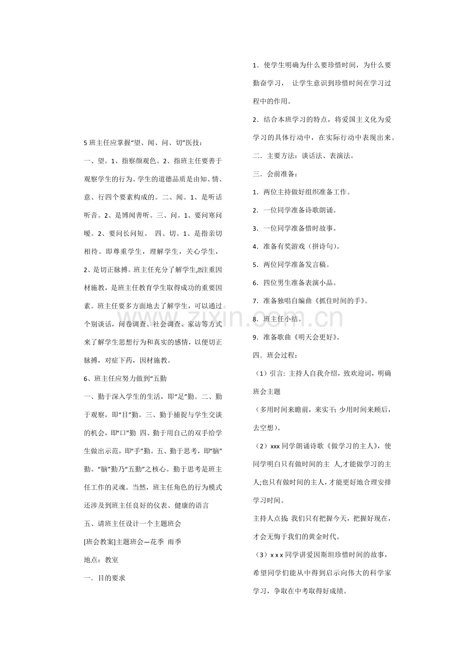 班主任基本功大赛试题.docx_第2页