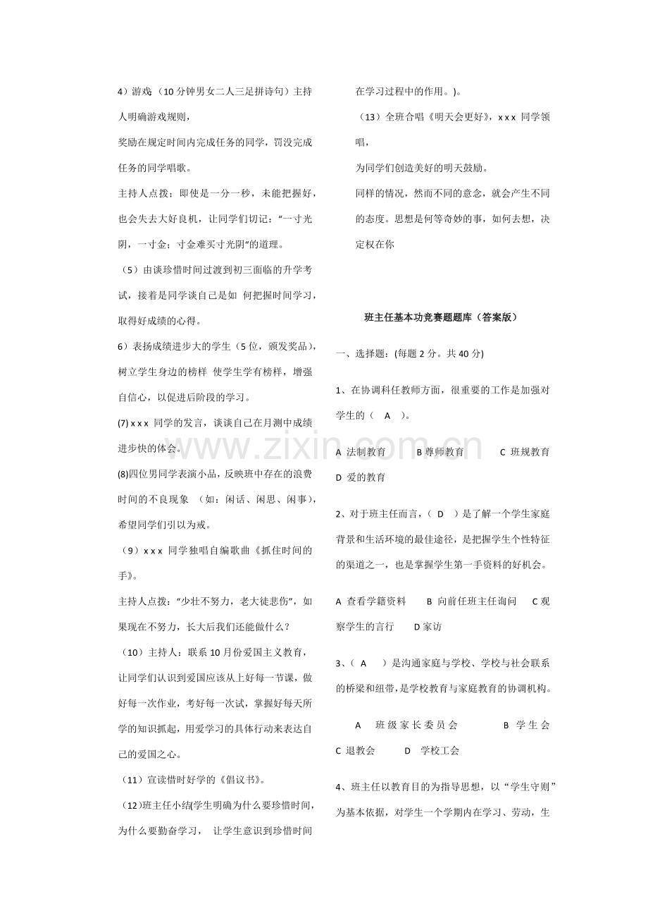 班主任基本功大赛试题.docx_第3页