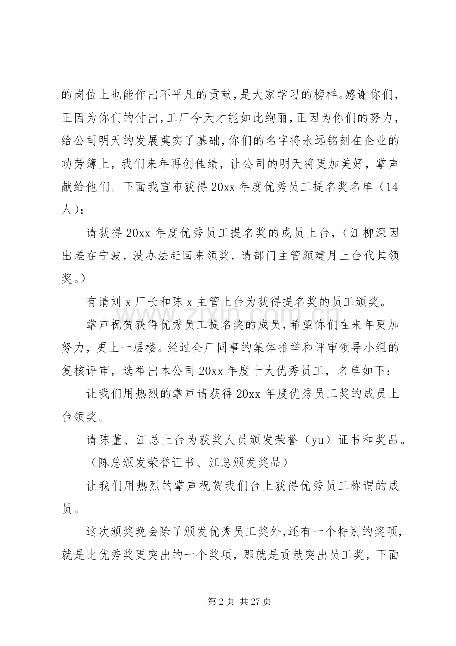 企业年终颁奖大会主持词.docx_第2页