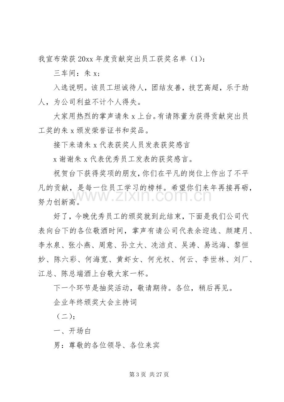 企业年终颁奖大会主持词.docx_第3页