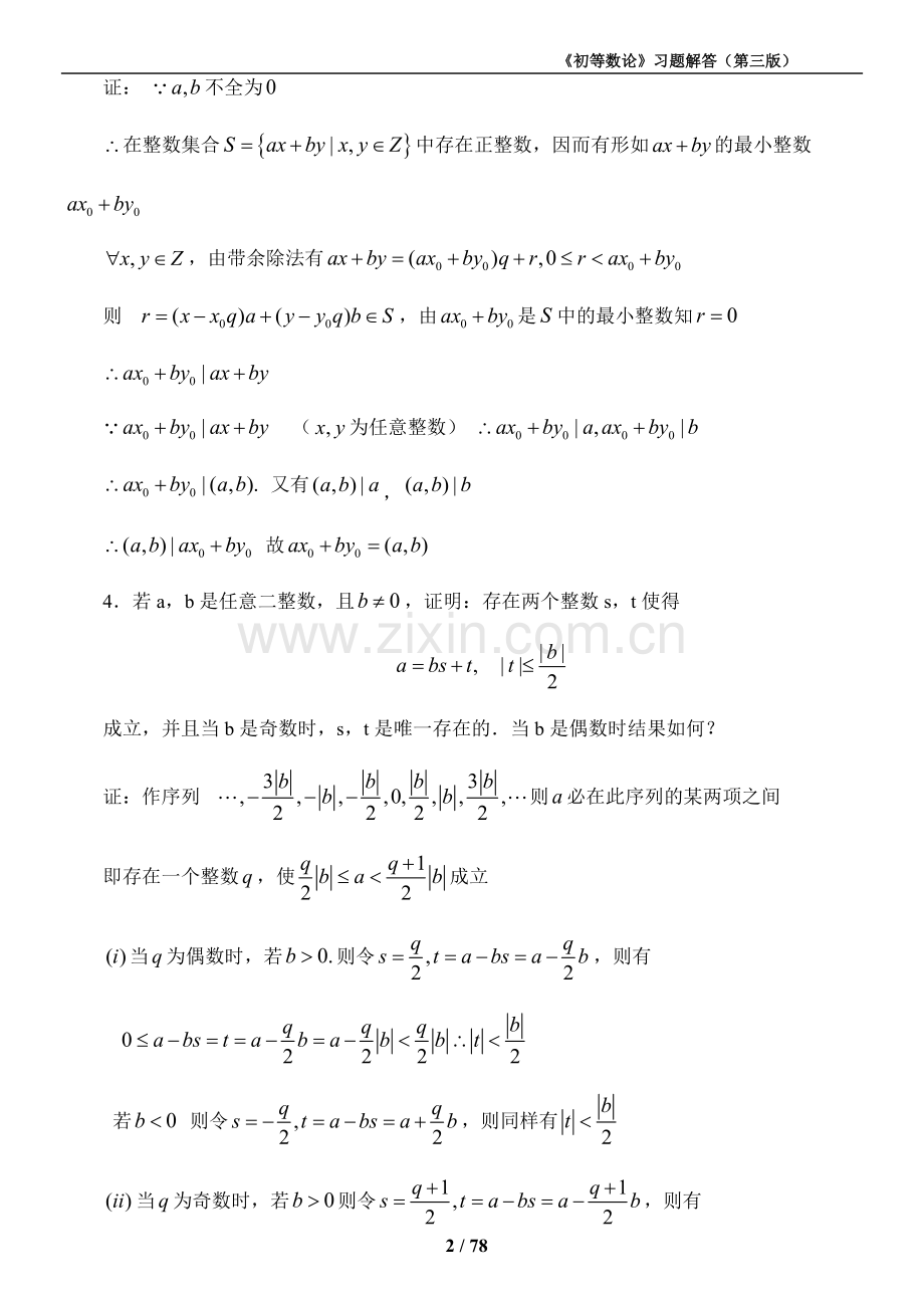 《初等数论》第三版习题解答.doc_第2页