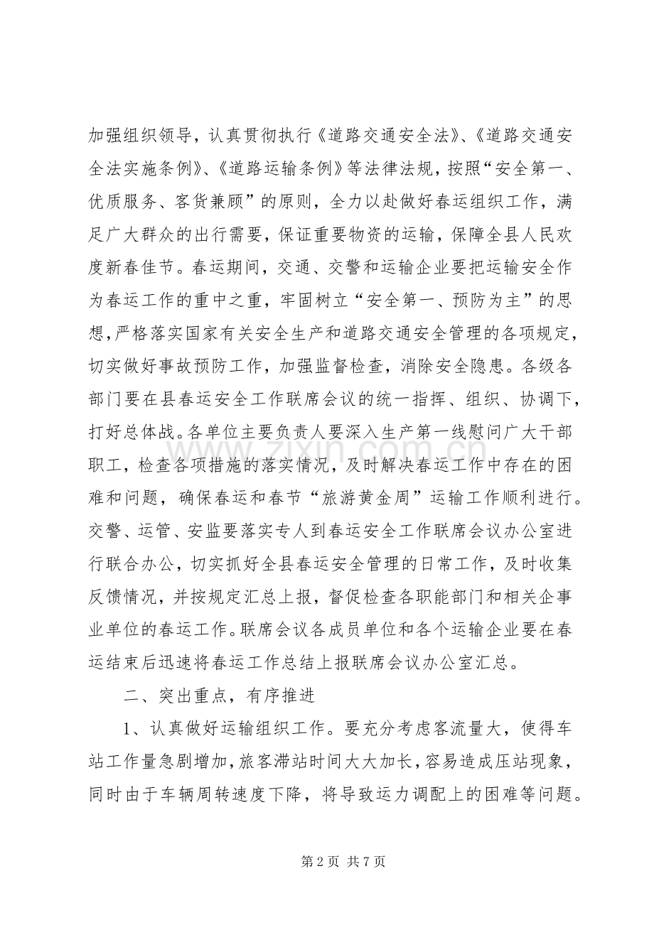 在春运道路交通安全工作会上的讲话.docx_第2页