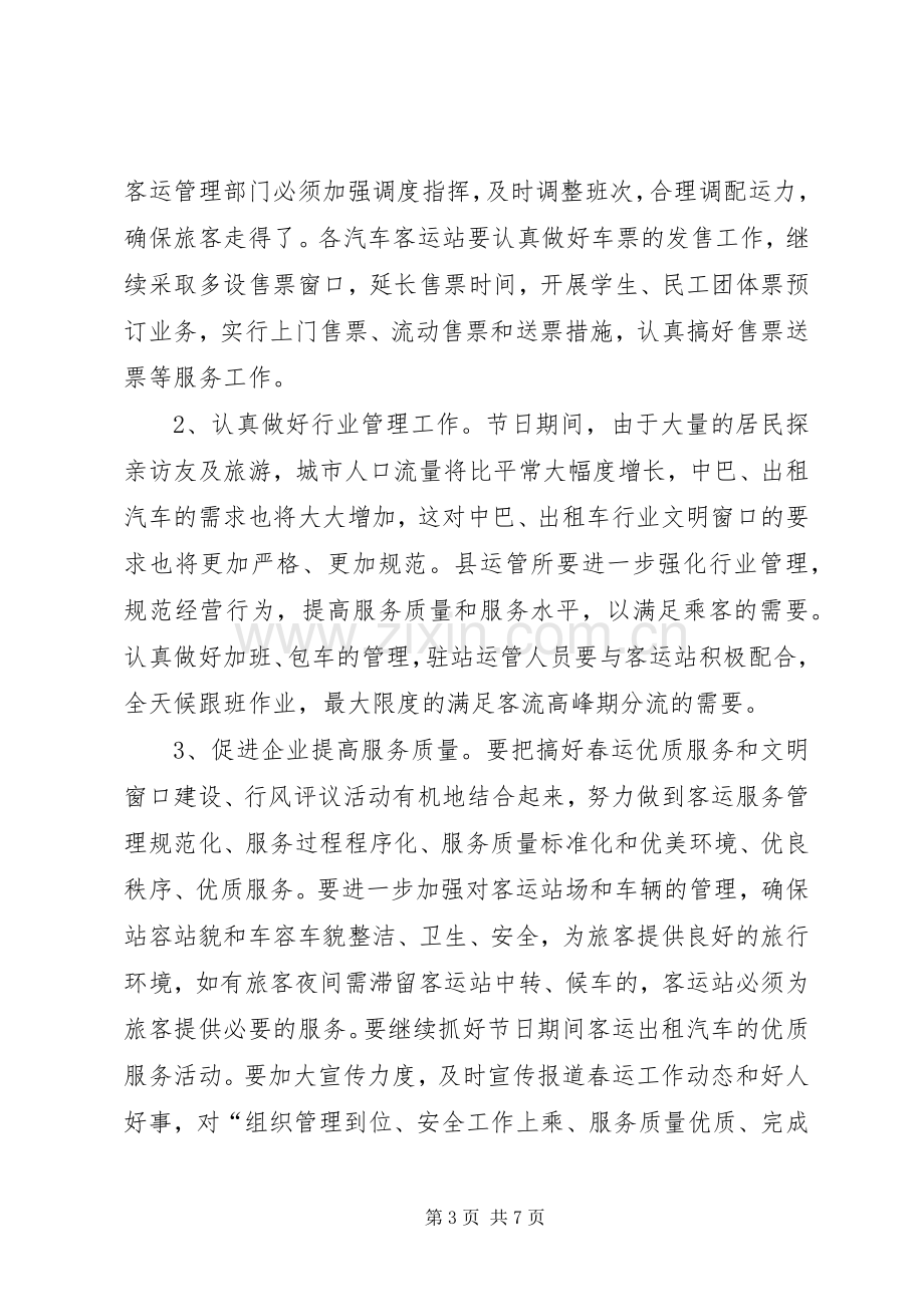 在春运道路交通安全工作会上的讲话.docx_第3页