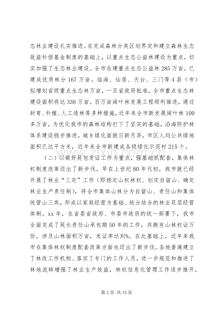 书记在林业生态大会上的发言.docx_第2页