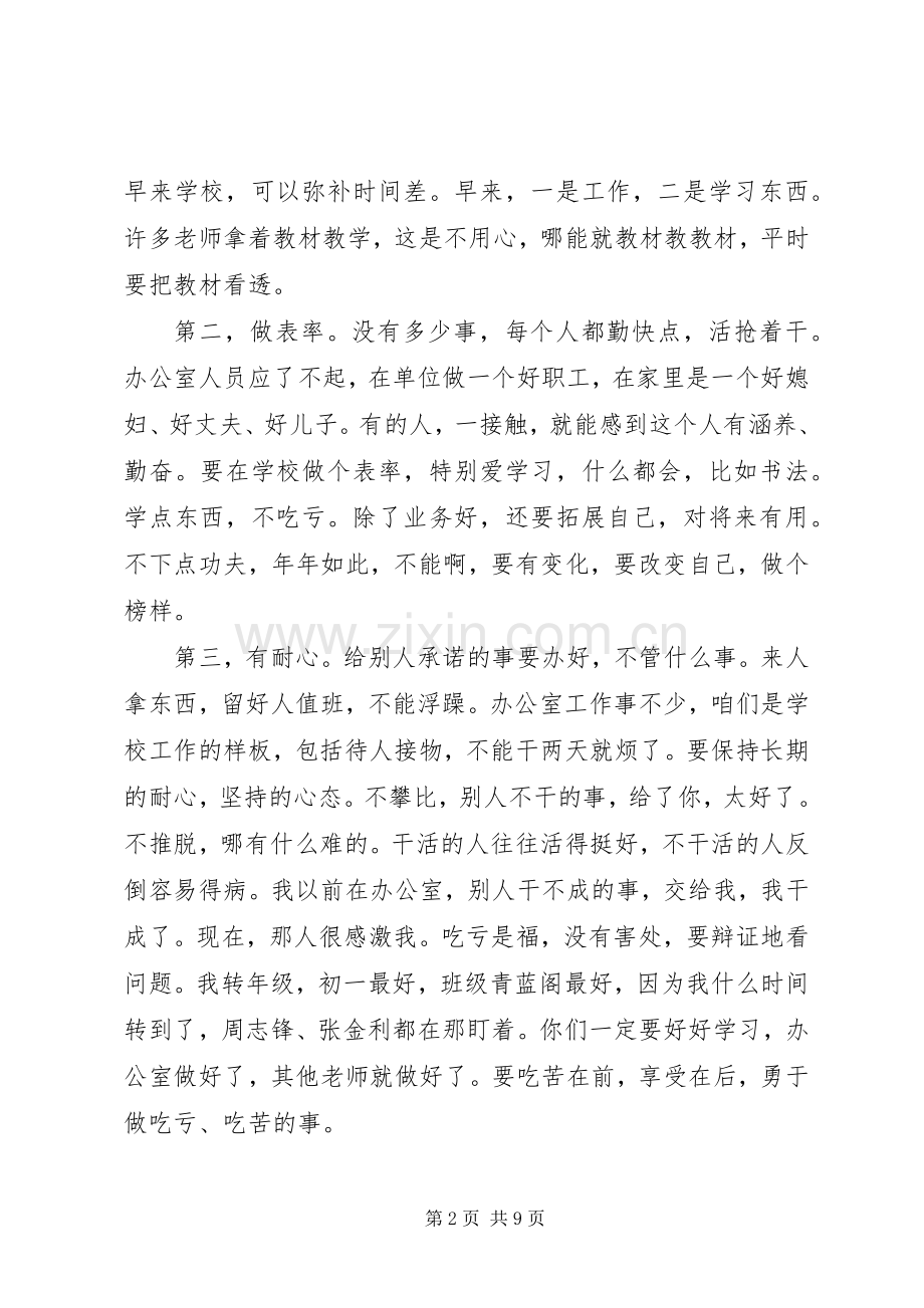 在办公室人员培训会议上的讲话.docx_第2页