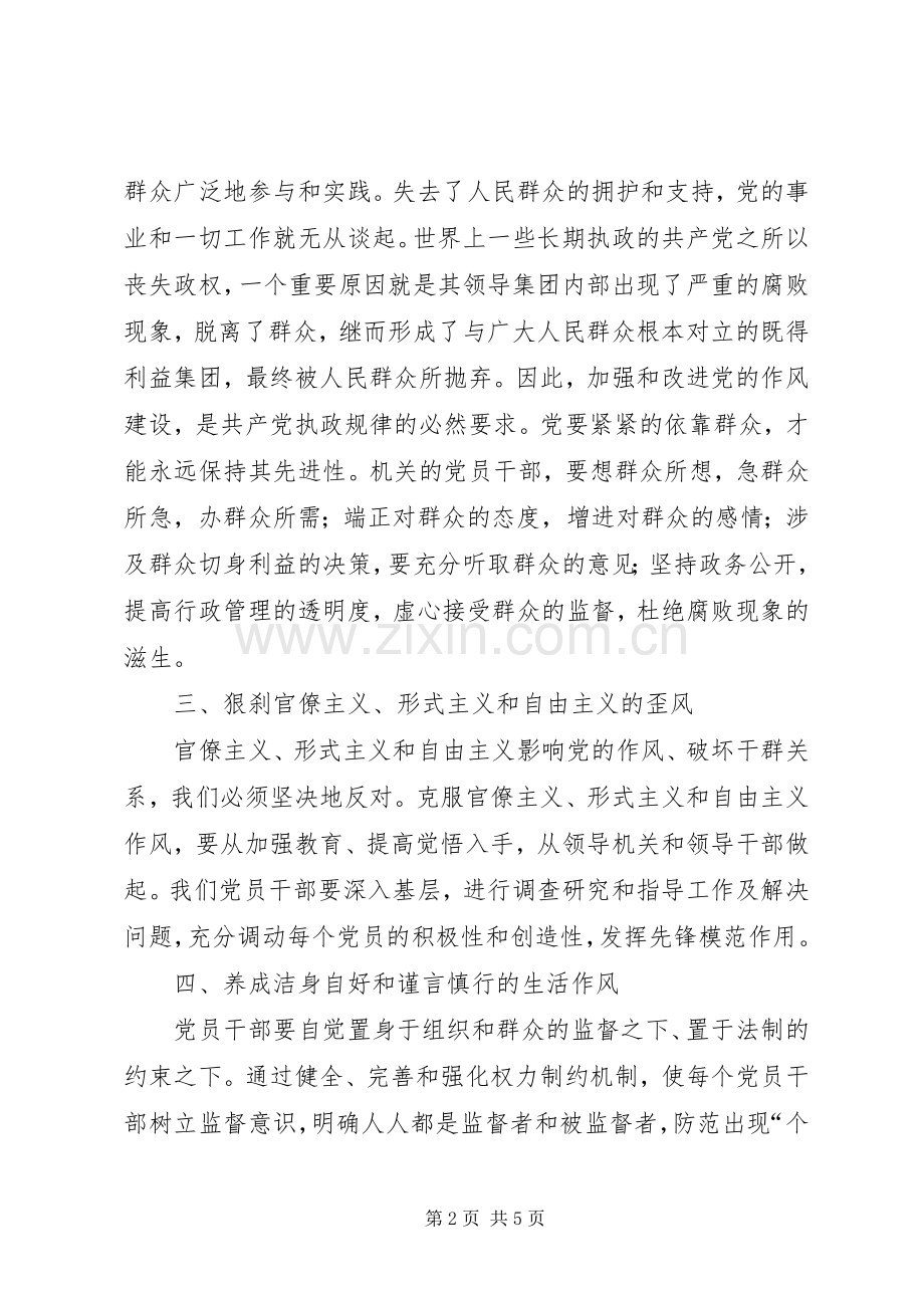 发改委加强作风建设心得体会.docx_第2页