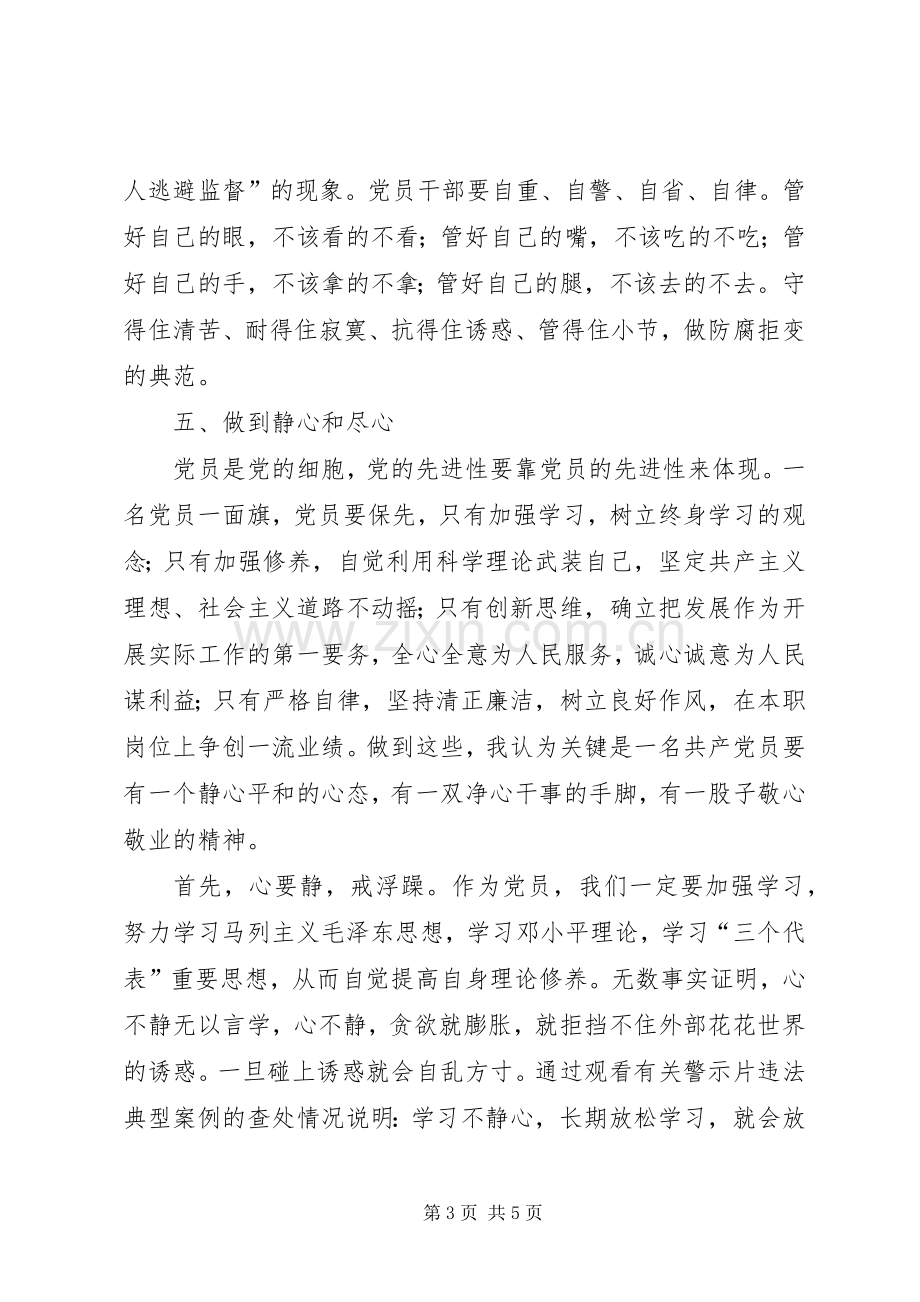 发改委加强作风建设心得体会.docx_第3页