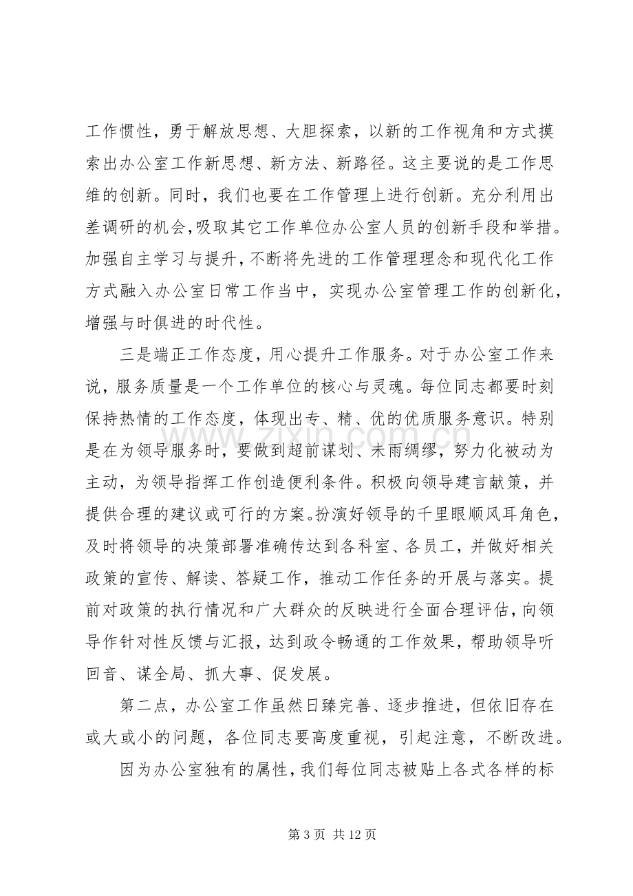 关于“五个坚持”提升办公室工作效能的经验交流发言.docx_第3页