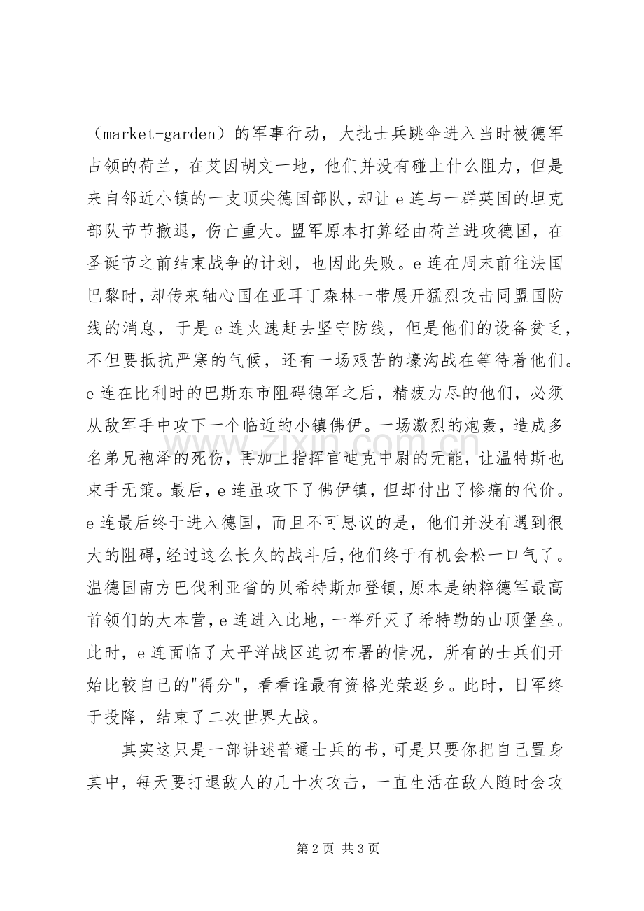 《兄弟连》读后感.docx_第2页